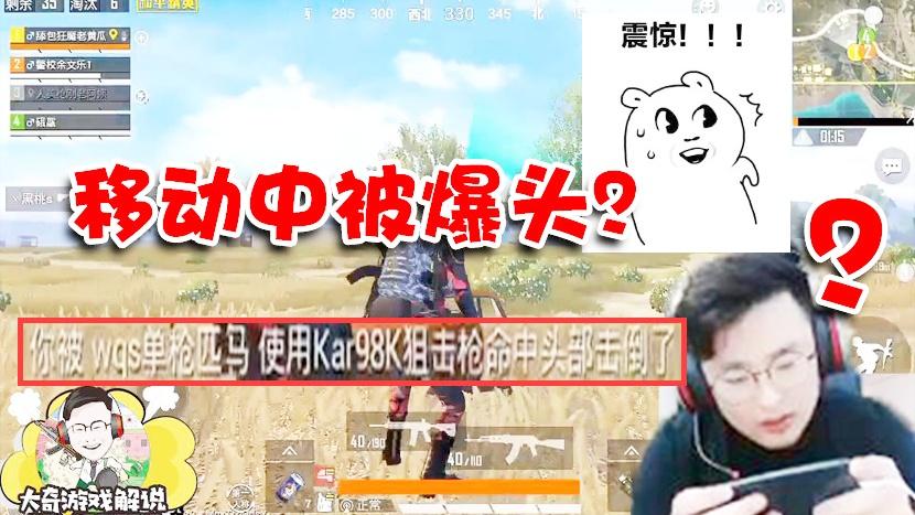 和平精英：大奇开车解围竟在车上就被爆头？这狙法有点我的真传！