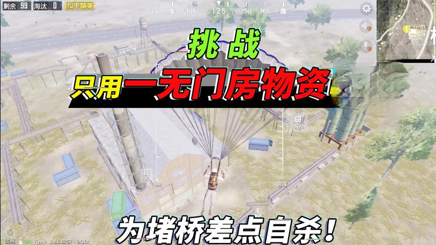 突击手蜜獾：只捡一间无门房子吃鸡，第一次遇到这么会玩的人机！
