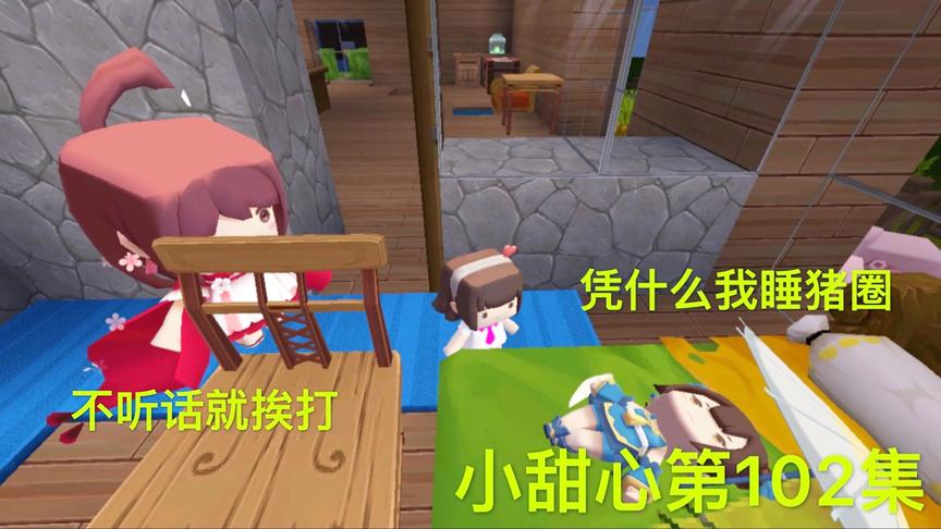 迷你世界电影：妹妹没有忘记那一巴掌，准备报复小甜心，骗她上当