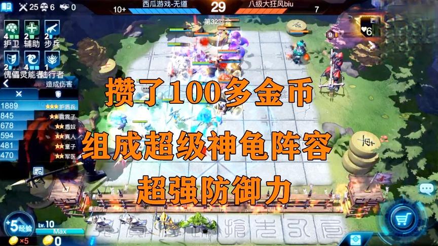 战争艺术：自走棋发挥想象力，组成“超级神龟阵容”灵能护卫搭配