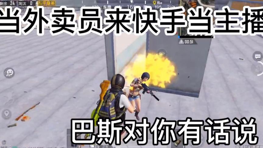 外卖员来当主播