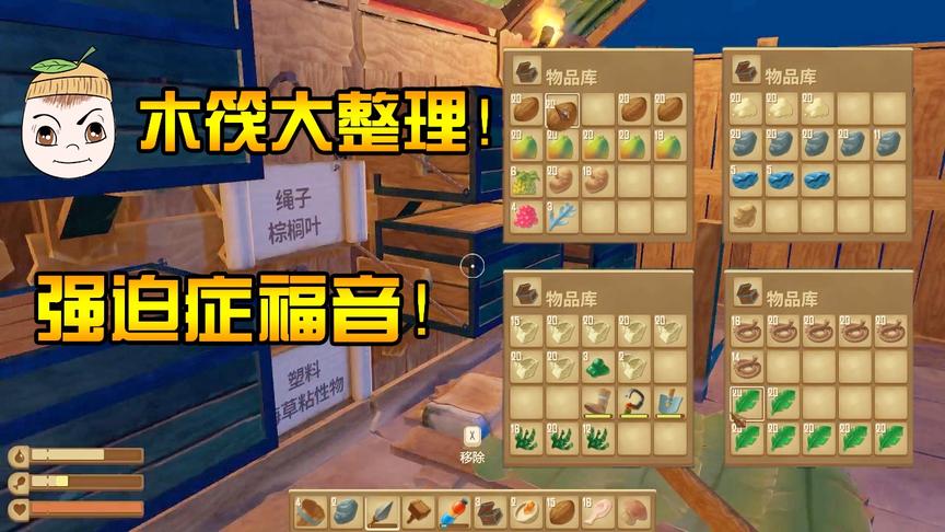 木筏求生22：木筏首次大整理，简直是强迫症福音啊！
