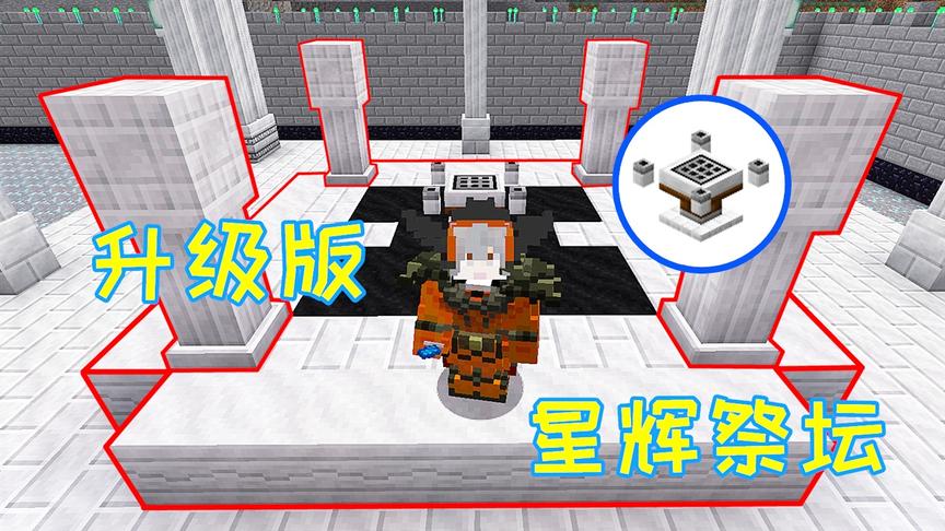 钻石王国96：星辉合成台升级，更加强大的星辉祭坛！