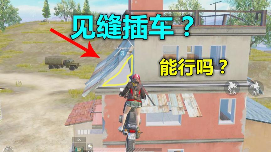 蛋蛋模仿秀184：挑战三层小楼 摩托车能否完成见缝插针？