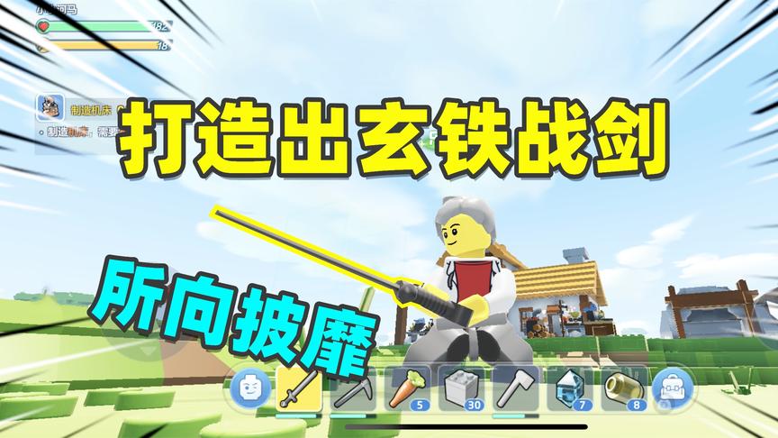 乐高无限02：我打造出一把铁战剑，用它收服了一只骷髅怪