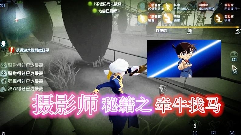 第五人格：摄影师牵牛找马之术，学会这一招，谁也救不了人！