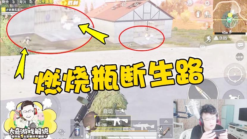 和平精英：打倒敌人钓鱼！火瓶封路敌人无法施救场面过于残忍！