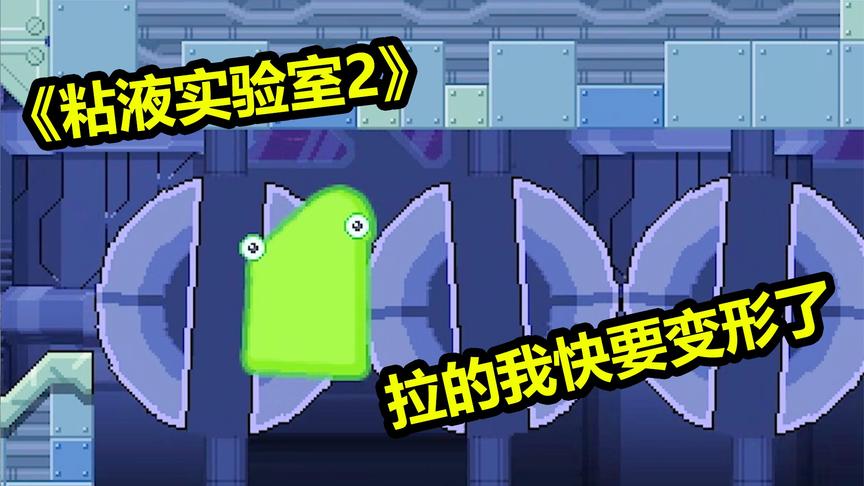 4399粘液实验室：又可爱又会变形的粘液你见过吗？还有大舌头！