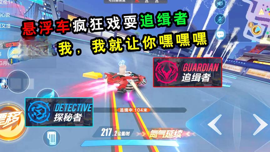 QQ飞车手游：全城追缉模式！悬浮车疯狂戏耍追缉者，逗他们团团转