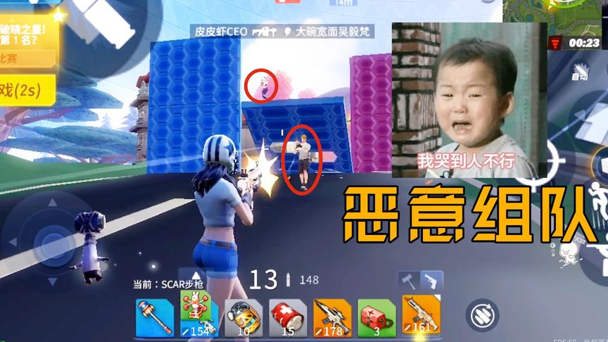 堡垒前线娱乐：童心决赛圈一打二，还让不让人玩了