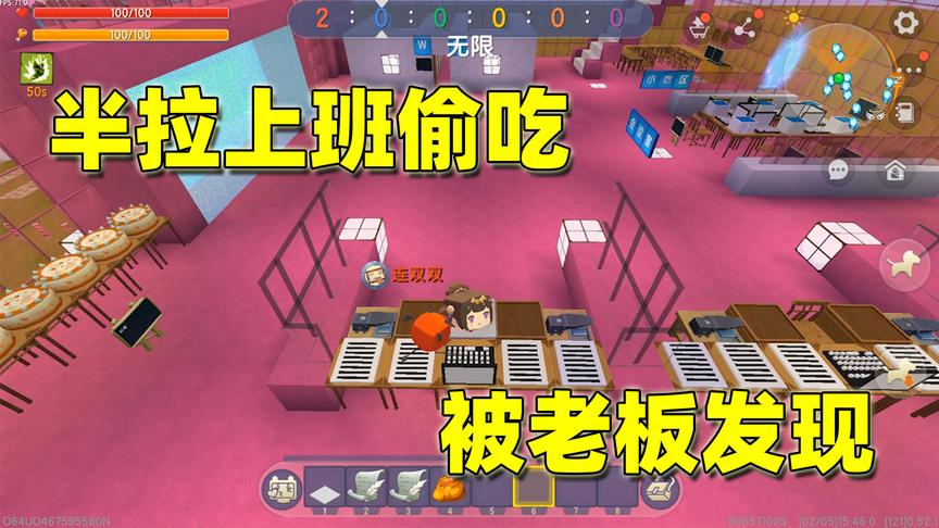 迷你世界：半拉变成打工人，上班偷吃被老板发现，老板变成小恶魔