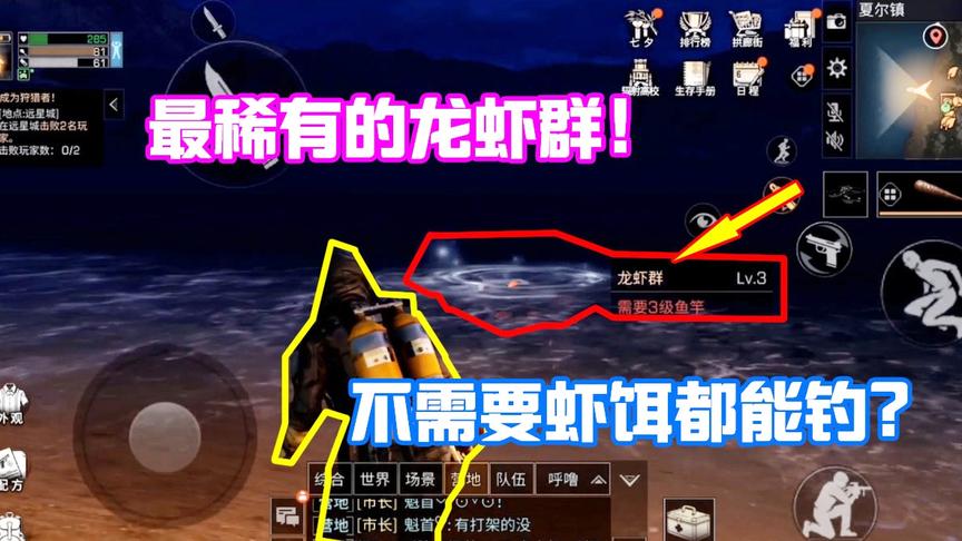 明日之后678：夏尔镇发现几十只龙虾群！一会儿就钓了7只大龙虾！