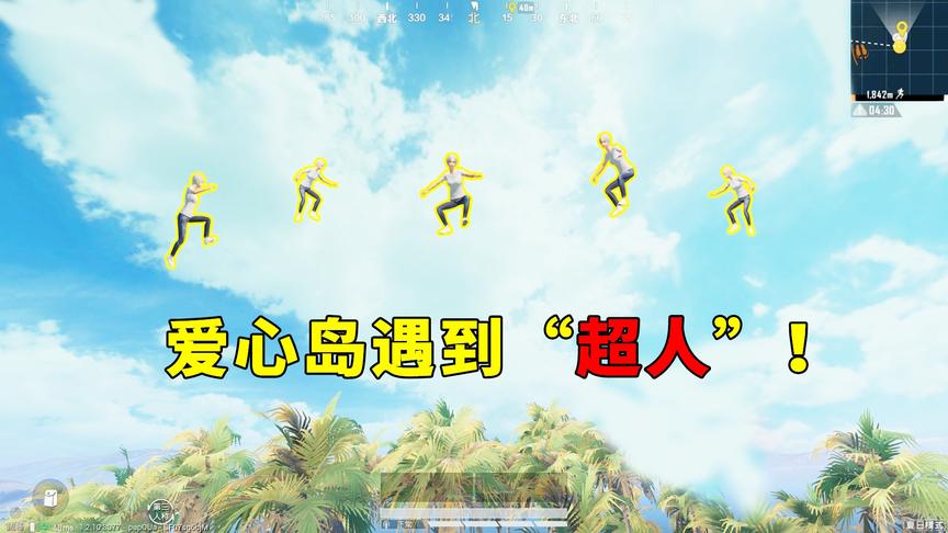 可爱的Anna：爱心岛遇到“超人”！飞的比飞机还高！原来是官方挂