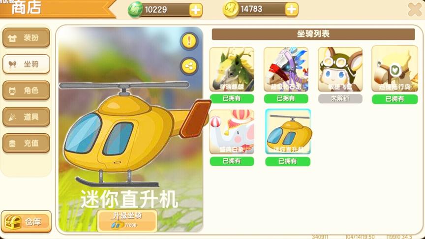 迷你世界：解锁体验新坐骑“迷你直升机”，第一个能飞天的坐骑？