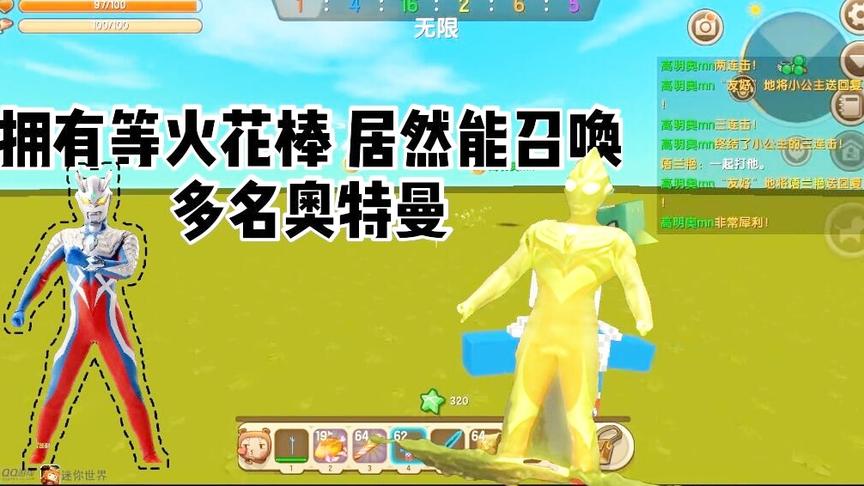 迷你世界 召唤奥特曼