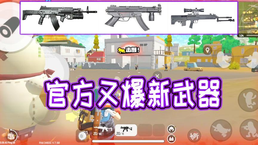 香肠派对：即加特林火箭筒之后官方再爆新武器，不过是七选一难受