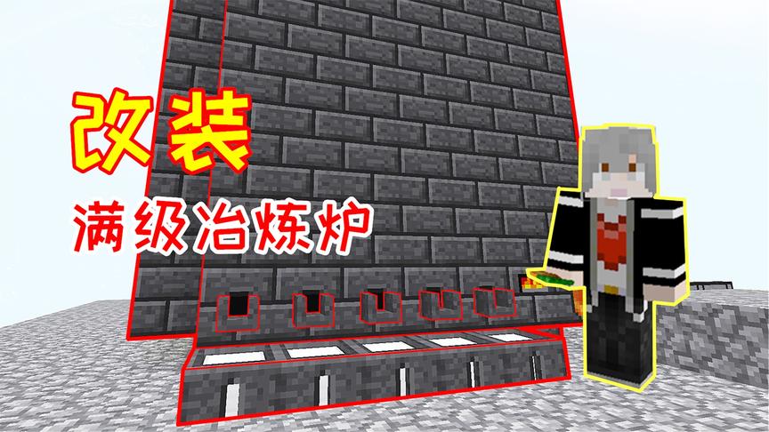 一次能烤441个矿石，这个升级版的冶炼炉，效率翻了3倍！