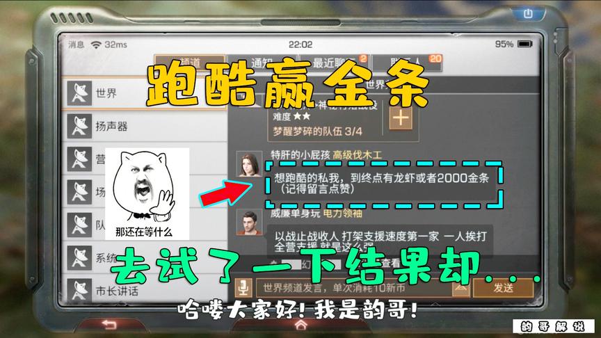 明日之后：跑酷到终点给2000金条！还有这么好的事情？