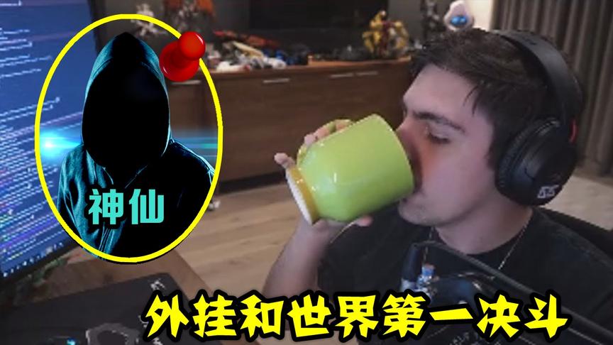 绝地求生：外挂公然向世界第一下战书，5秒没到，就被魔王秒了