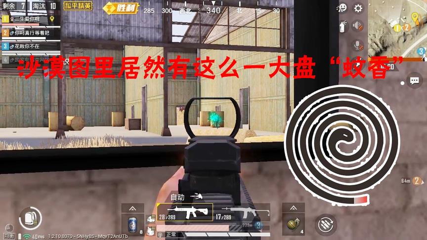 三生解说：沙漠图里居然有这么一大盘“蚊香”，但这里没蚊子