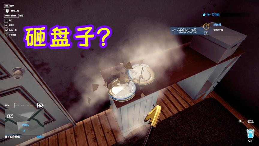 小偷模拟器：接到任务去打碎个盘子，还有这种任务，说走就走