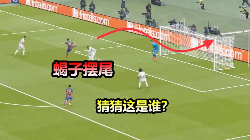 实况足球：观赏性很高的蝎子摆尾进球，你给几分？