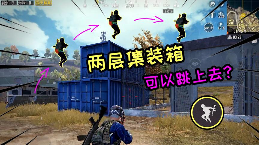 小猴子技巧19：N港这种2层集装箱，用跳跃键就可以上去？