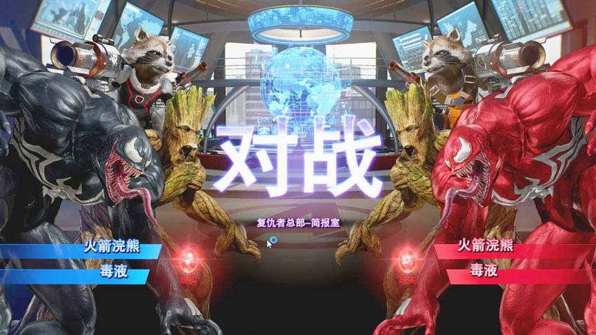 漫威英雄格斗：火箭浣熊和毒液合作，克隆人连招很强势！