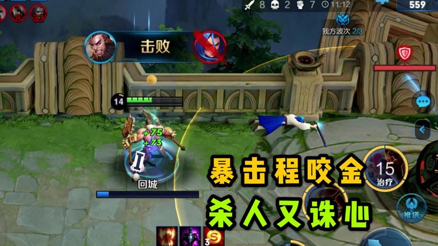 程咬金出电刀和无尽玩暴击流，通关边路嘲讽橘右京，杀人又诛心