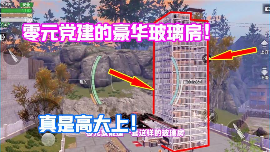 明日之后：零元党也能做豪华玻璃房？全程不用花一分钱！