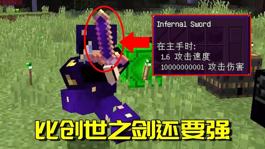 我的世界Mod：这把武器之强超越寰宇之刃？事实上它真这么厉害！