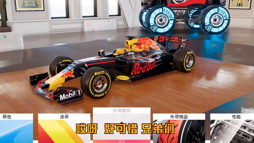 飙酷车神2：童心第一次改装F1赛车，有点遗憾