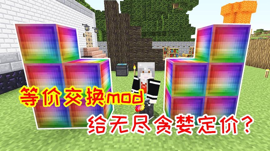 生活大冒险127：刷出10块无尽之锭，是时候用等价交换定价了！