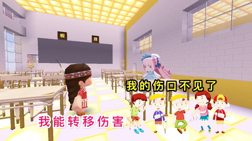 迷你世界故事：女孩可以转移伤害，把同学的伤口，转移到自己身上