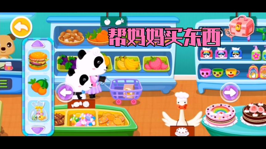 小熊猫在超市帮妈妈买东西，抽奖还得到了汉堡，真开心