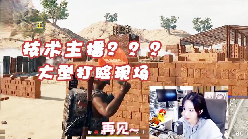 绝地求生呆妹儿：让你们见识一下我ak技术！我可是一名技术主播