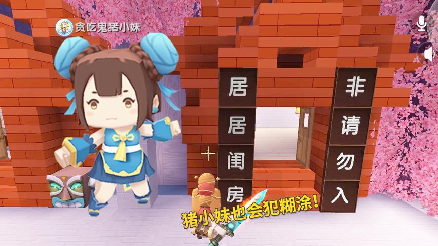 迷你世界极限联机43：人有失足，马有失蹄，猪小妹也会犯糊涂！