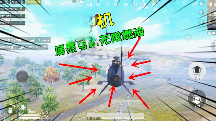 和平精英大神秀165：光子出现重大BUG，直升机居然可以卡无限燃油