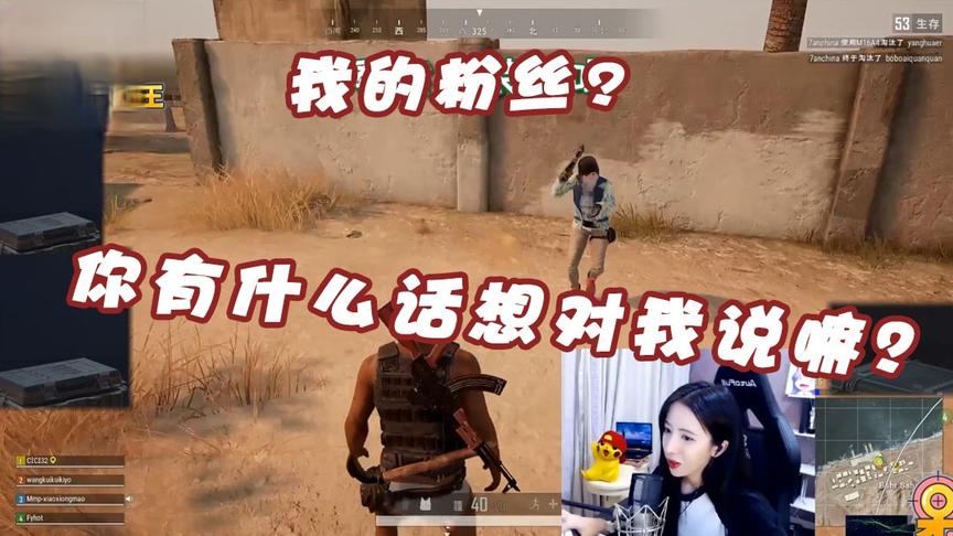 绝地求生呆妹儿：你有什么话想对我说嘛？兄弟你见我是为了什么！