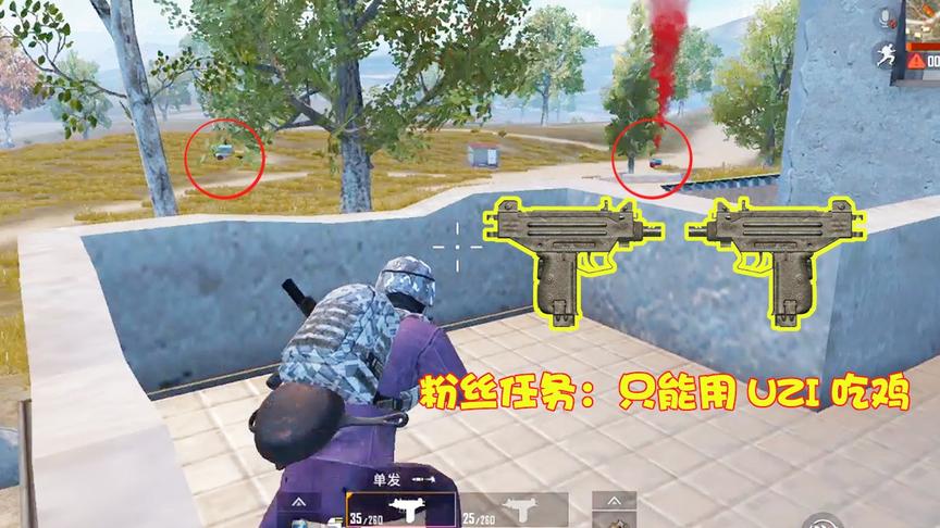 小药解说：收到粉丝要求全程只能用UZI吃鸡，我守住空投连斩数人