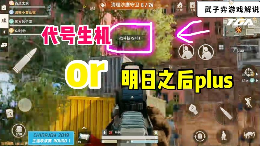 代号生机也有战斗熟练度？莫非是加强版的明日之后