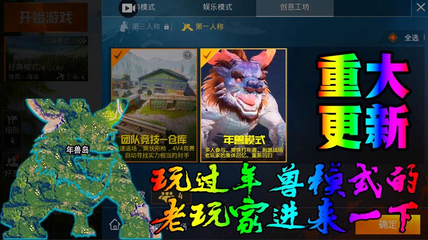 有多少人还记得当初的年兽模式？