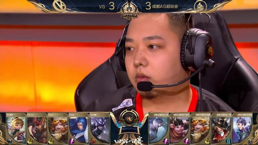 AG超玩会vsVG：六一组合是真的强