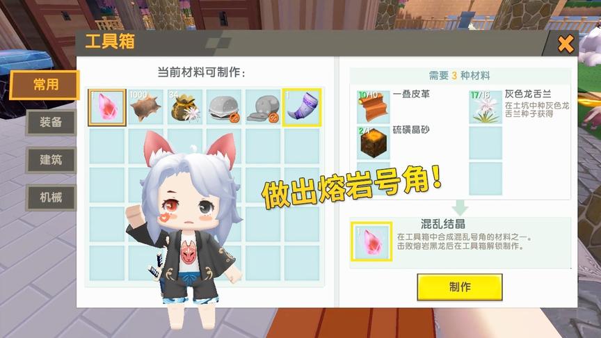 迷你世界188：我凑够1000张皮革，做出了混乱号角