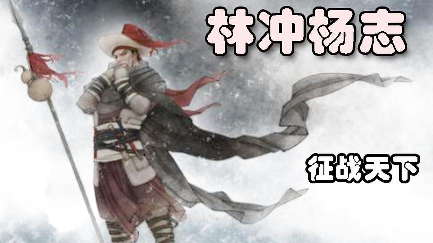 【逍遥小枫】林冲杨志入伙！开启我大汉朝人贩计划 | 水浒乱舞#19