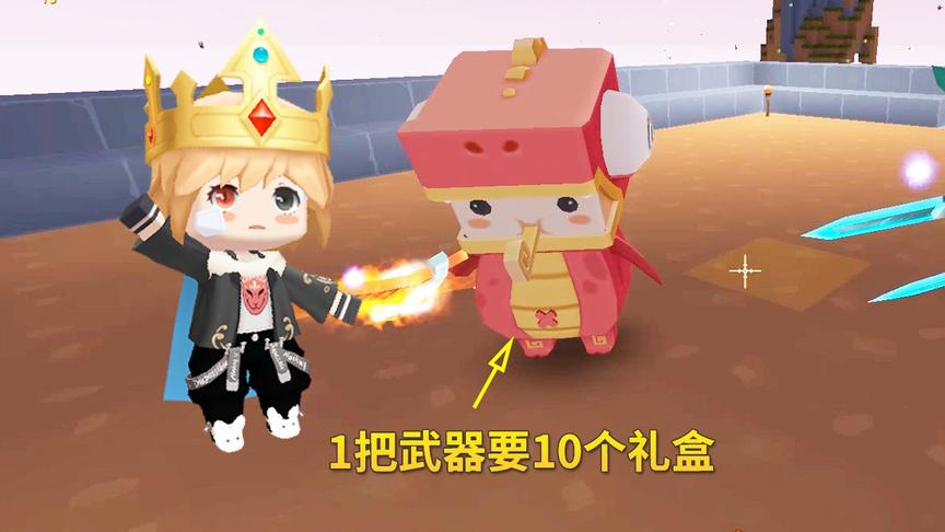 迷你世界粉丝日记12：武器店的老板漫天开价，1把武器要10个礼盒