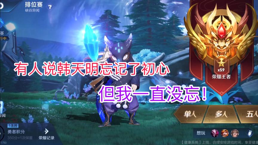 韩天明真的忘记初心了吗？不管是干将还是鲁班我都尽力了！