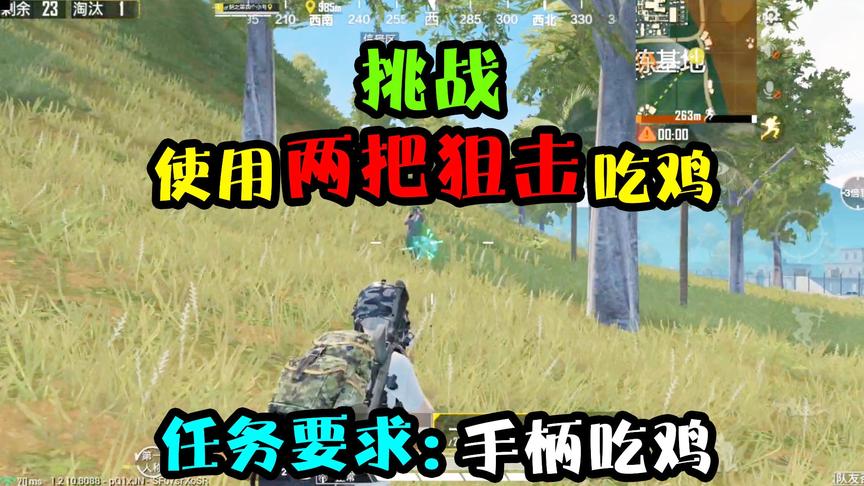 突击手蜜獾：挑战双狙吃鸡！一秒10枪堪比冲锋枪，SLR变身全自动