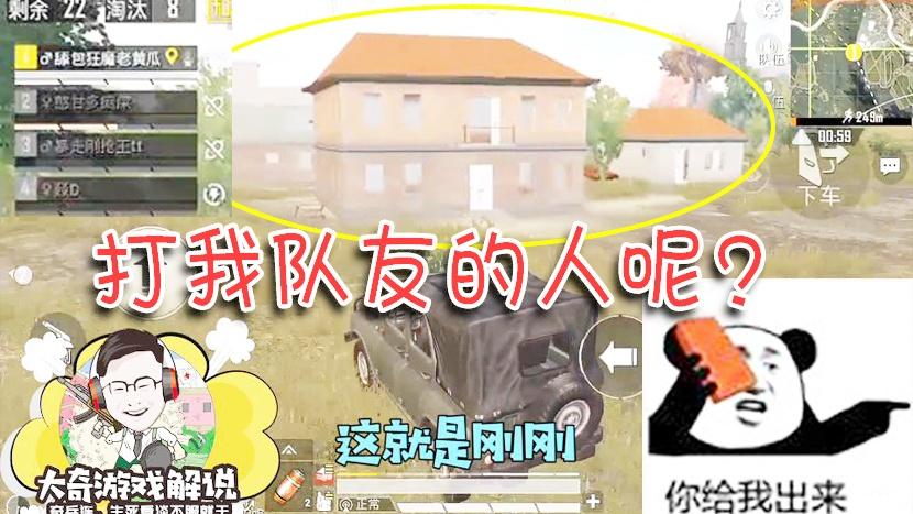 和平精英：大奇一人单挑满编队！4杀成功为队友报仇！