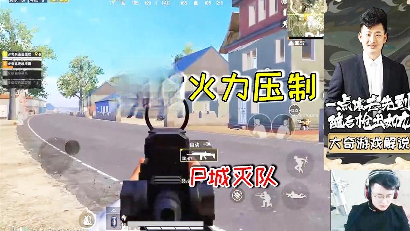 和平精英：想安排我队友？大奇提前火力压制，P城近战灭队！